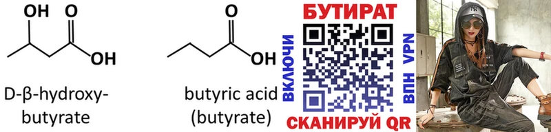 БУТИРАТ BDO  Тосно 